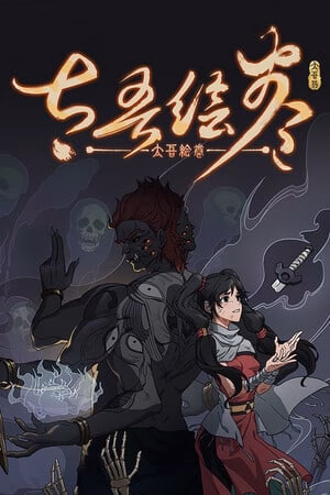 تحميل لعبة The Scroll Of Taiwu